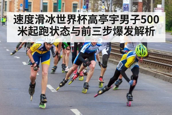 speed skating race